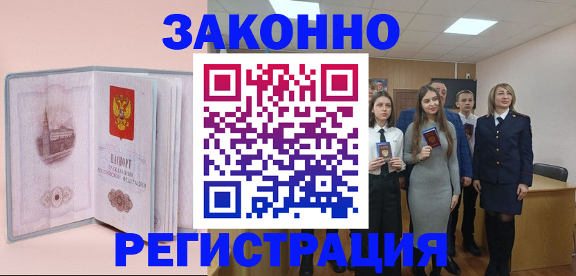 прописка для кредита в Омской области