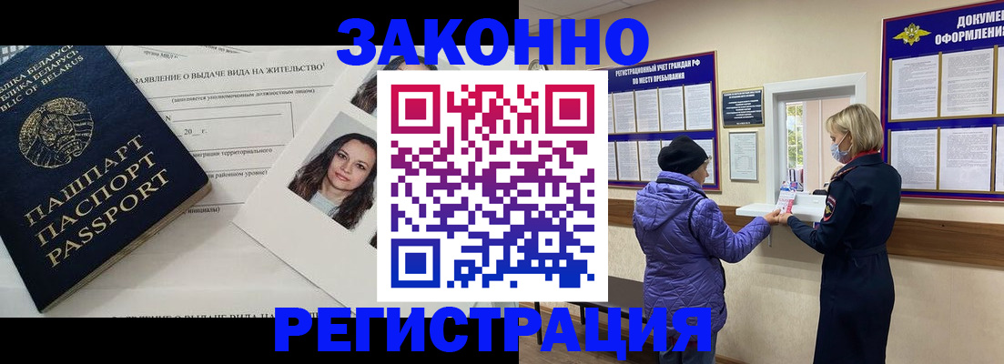 временная регистрация купить в Омской области