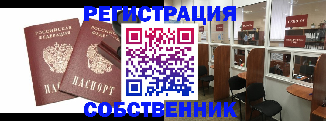 где прописаться в Омской области