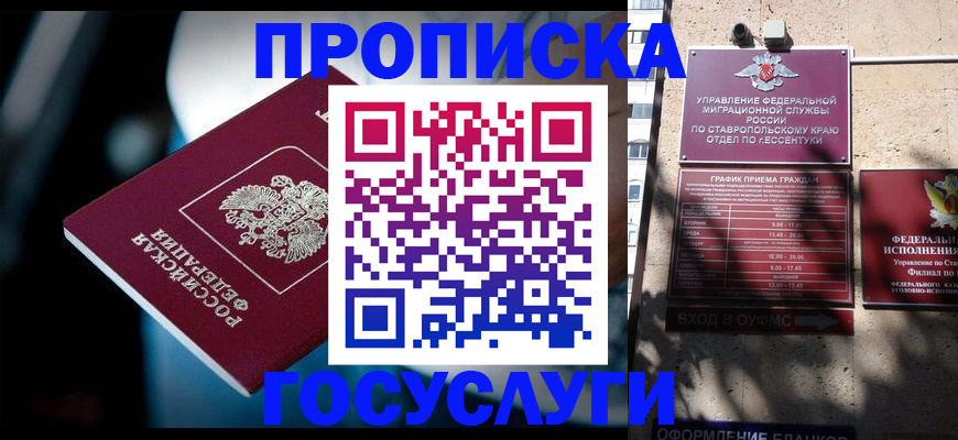 временная регистрация купить в Омской области