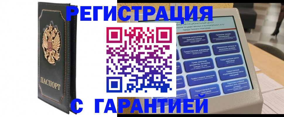временная регистрация надежно в Омской области