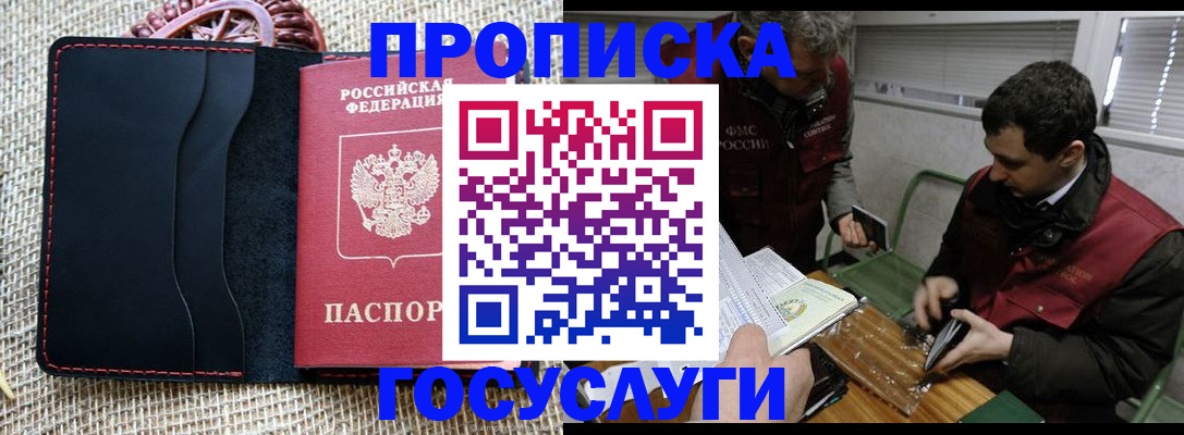 прописка для кредита в Омской области