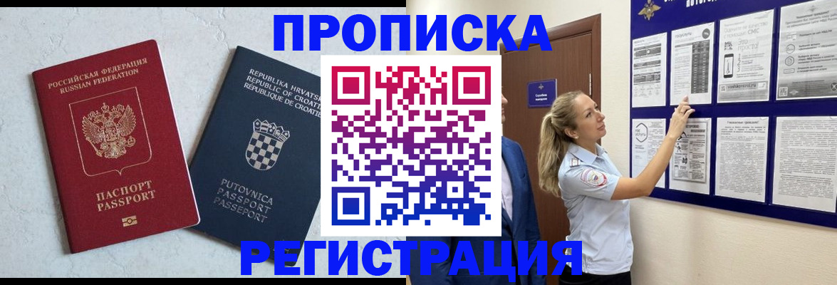 временная регистрация в Омской области